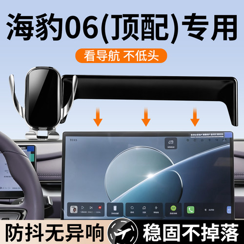 适用比亚迪中控屏支架