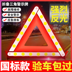 汽车三角架警示牌三脚架反光折叠立式 用品安全停车牌车载大全车用