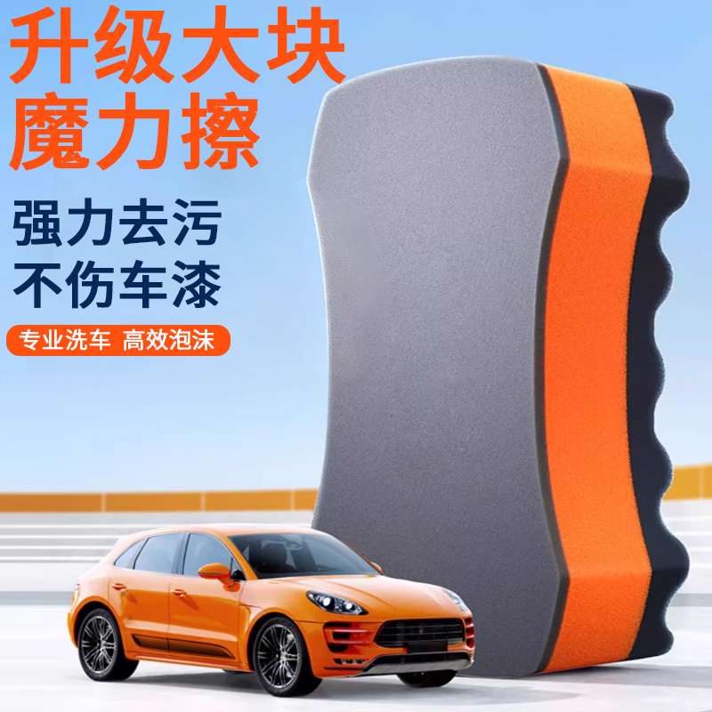 汽车海绵擦专用吸水魔力擦