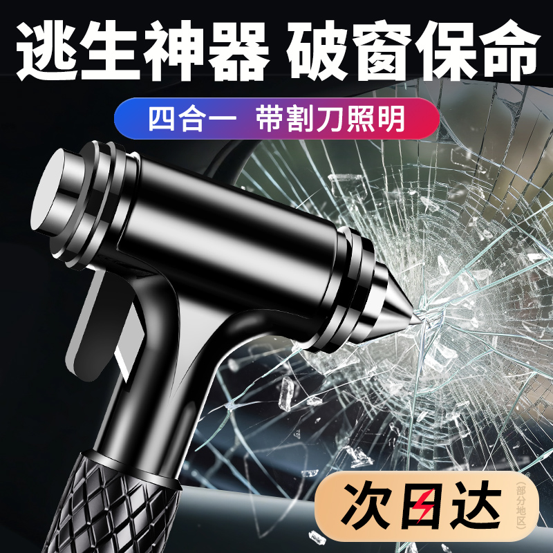 【4合1多功能】金属专用破窗器