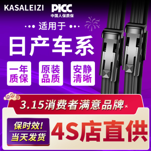 适用日产轩逸雨刮器原装 骐达逍客奇骏天籁静音无骨雨刷片胶条原厂