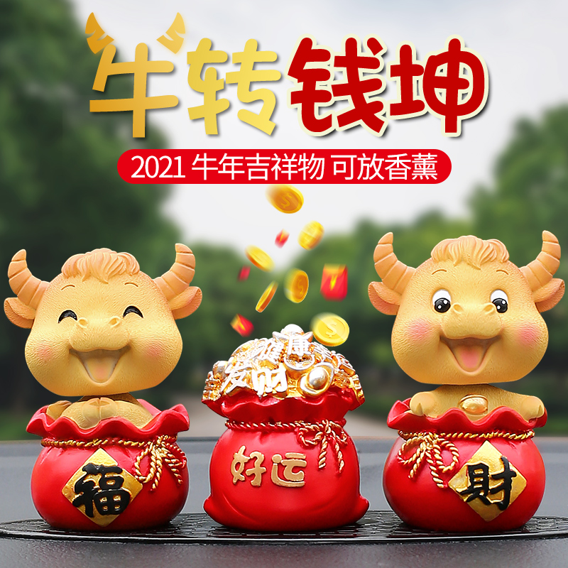 汽车内饰品摆件车载装饰用品大全创意牛年吉祥物摇头公仔中控台男