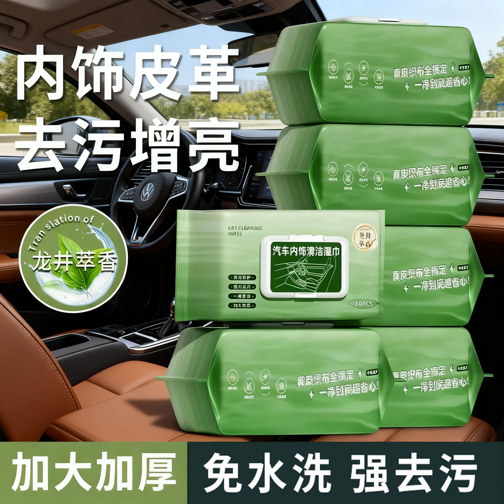 新款汽车内饰清洁湿巾清洗剂