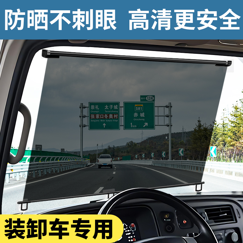 大货车遮阳帘伸缩式防晒隔
