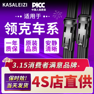 適用領(lǐng)克03雨刮器原裝 07無骨靜音原廠雨刷片膠條