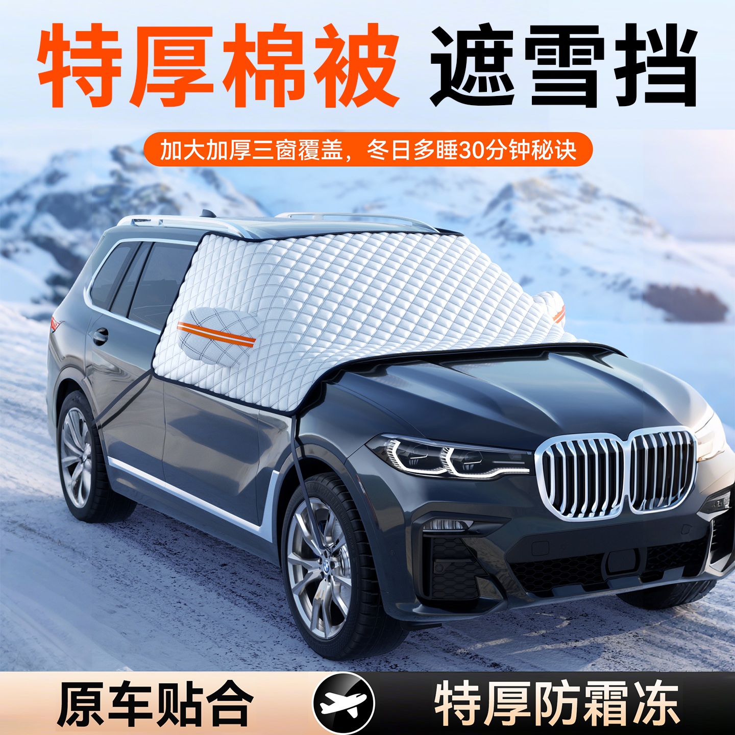 冬季特厚三窗遮雪挡防霜雪防风雨