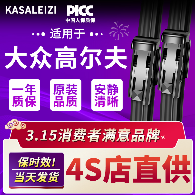 适用大众高尔夫76雨刮器
