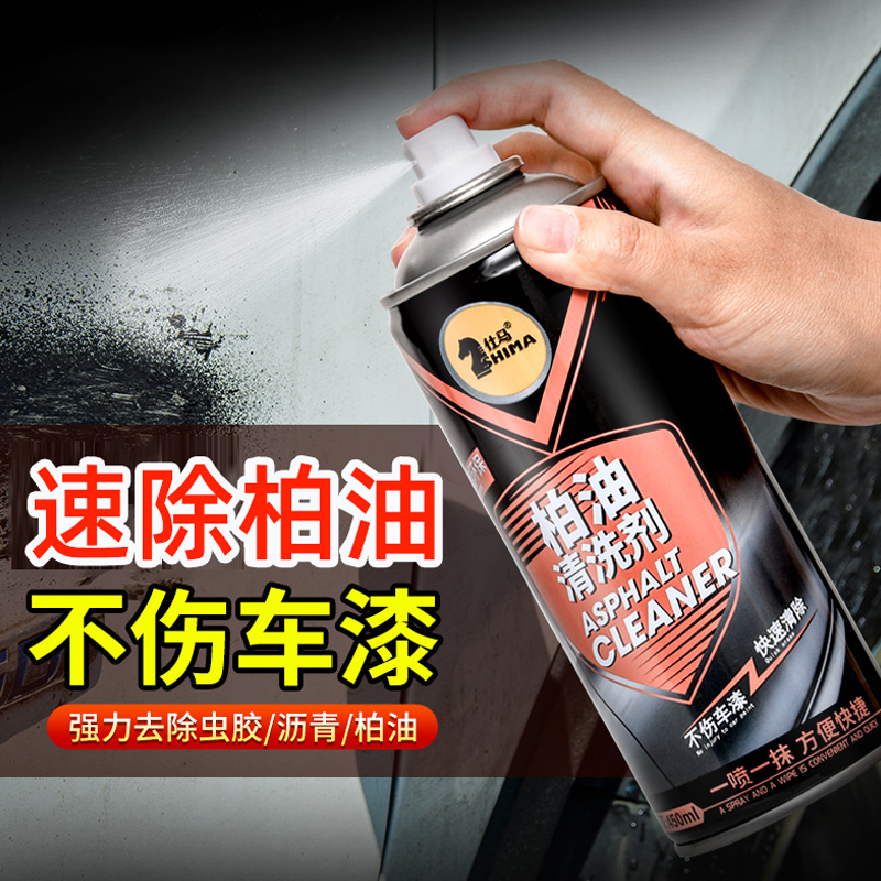 柏油清洗剂沥青清洁剂汽车用