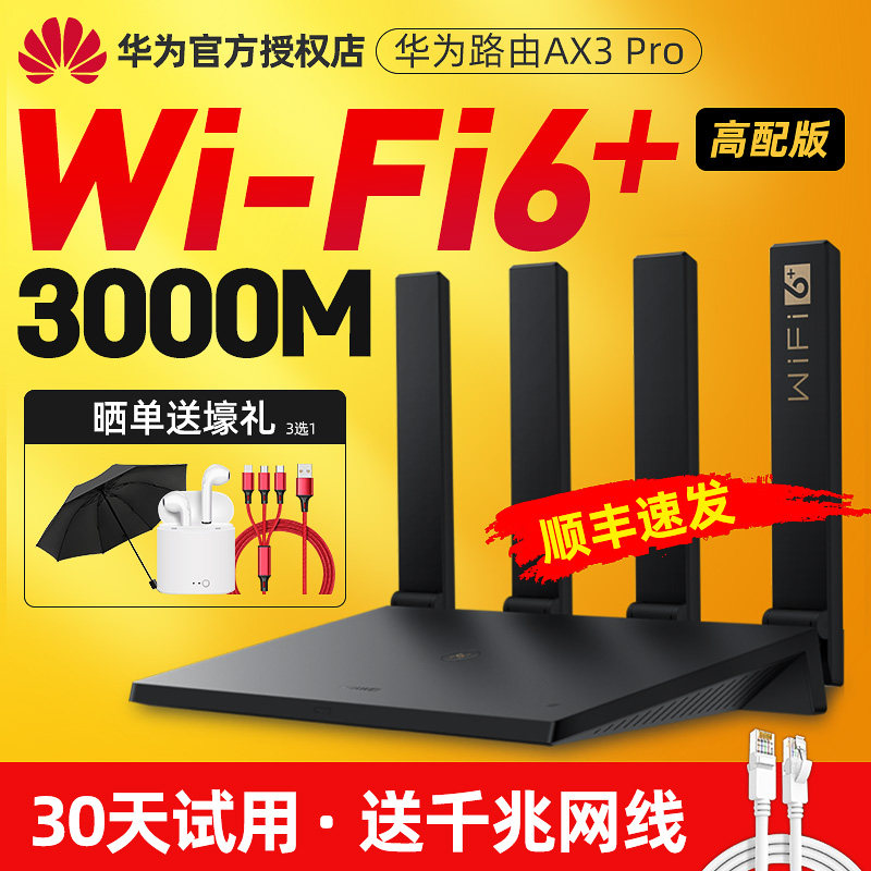 华为wifi6+路由器双核千兆端口AX3 Pro家用全屋大户型5G双频光纤穿墙王3000M无线高速上网官方旗舰正品四核|msdalam kategori peralatan rangkaian/Rangkaian yang berkaitan, router, router biasa - dari Buy2taobao.com untuk memberikan perkhidmatan ejen Taobao profesional membeli