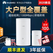 华为Q2 Pro子母路由器千兆端口家用mesh分布式无线家用高速WiFi大户型穿墙王全覆盖Q2s别墅电力猫WiFi5G光纤