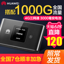 华为随行wifi 2全网通随身移动wifi插卡4g无线路由器上网卡宝网络热点设备无限流量e5577笔记本网卡无线WIFI