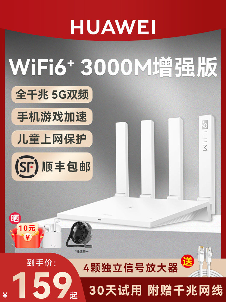[SF Express] Маршрутизатор Huawei wifi6 AX3 домашний гигабитный порт большая квартира 3000 м двухдиапазонный высокоскоростной беспроводной Wi-Fi покрытие всего дома мощное оптическое волокно официальный флагман аутентичный Изображение 1