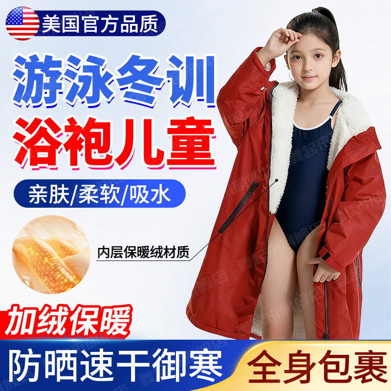 游泳冬训浴袍儿童潜水防寒保暖