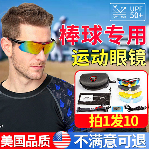 美国品质青少年棒球眼镜