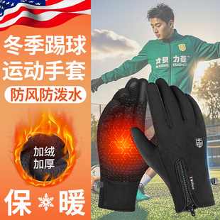 足球手套保暖户外锻炼运动冬训练抗寒防风硅胶防滑加厚绒踢球手套
