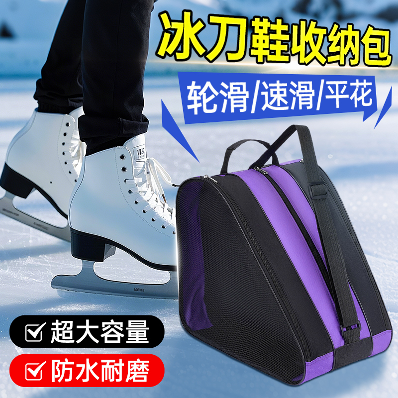 冰刀鞋收纳包轮滑鞋收纳袋