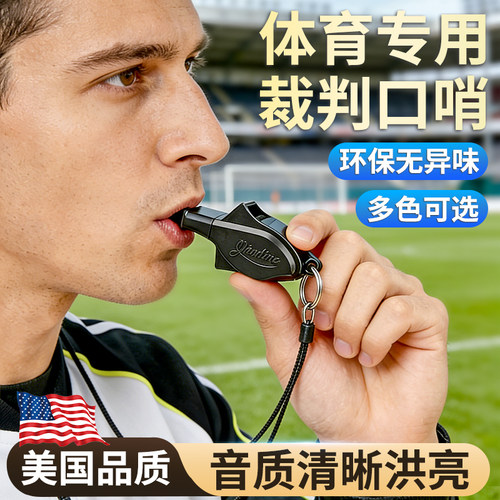 口哨体育专用裁判挂绳海豚哨子