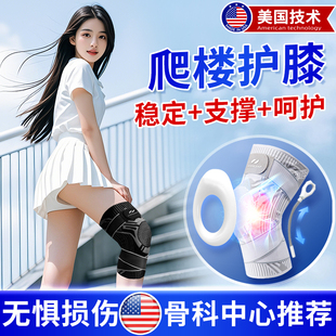 爬楼梯专用护膝男女士老人上楼梯保护膝盖下楼神器半月板运动护具