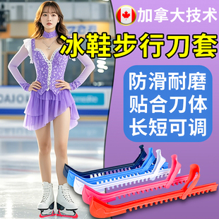 冰刀保护套可行走儿童成人花样滑冰花刀保护套冰球软刀套滑刀鞋套