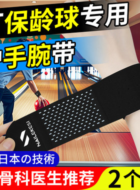 日本の技术保龄球护腕男款