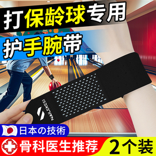 保龄球护腕男款专用腱鞘手腕套固定加压运动关节劳损健身轻薄腕带