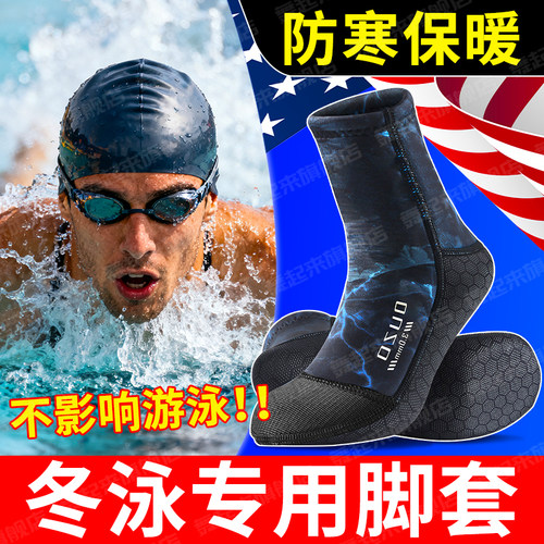 冬泳手套脚套防寒保暖装备