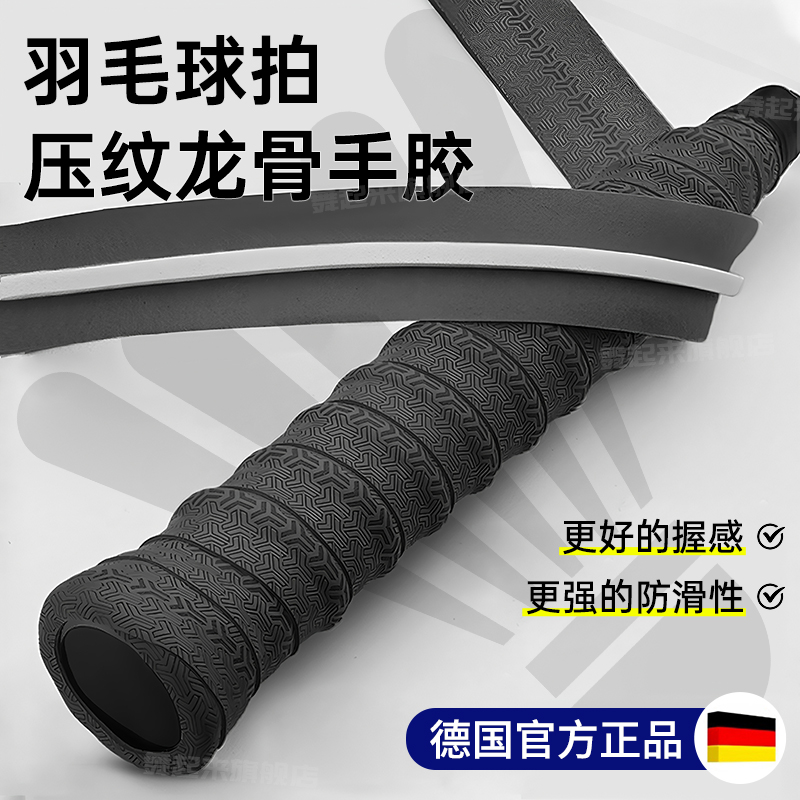 羽毛球拍龙骨手胶防滑减震