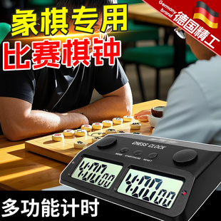 棋钟中国象棋比赛专用计时器全功能下棋读秒器三合一专业训练裁判