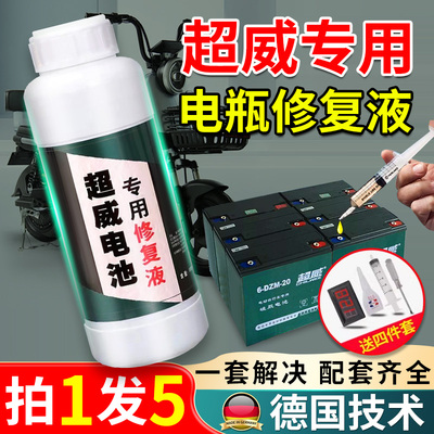 超威电池专用修复液电动车铅酸电瓶补充原液通用浓缩型纳米激活液
