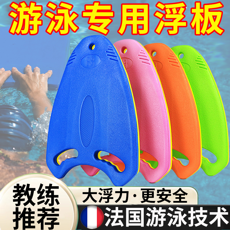 游泳漂浮神器浮力板专业儿童跟成人学游泳专用装备初学者辅助工具