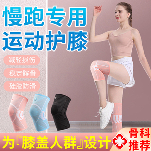 原地超慢跑护膝女室内指压板运动膝盖护具专业关节半月板保护装备