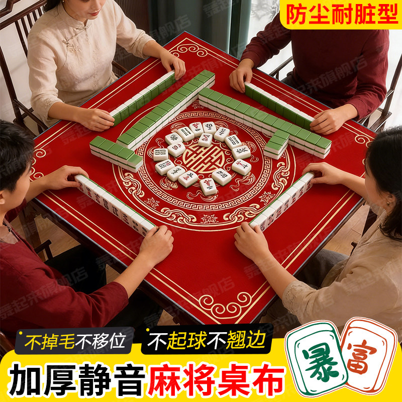 麻将桌布新款加厚方形防滑手搓麻将垫防尘耐脏静音麻将专用桌面布,运动/瑜伽/健身/球迷用品,麻将垫,淘宝优惠券,粉丝福利购,淘宝优惠卷