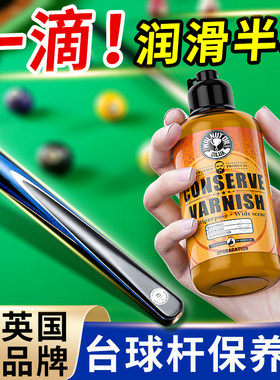 台球杆保养油专业桌球杆护杆油