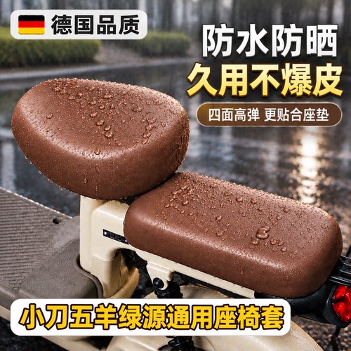 电动车通用防水防晒后座坐垫套