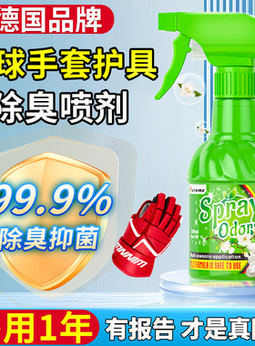 德国品牌冰球手套除臭剂
