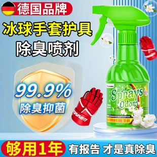 冰球手套除臭剂护具防臭喷雾运动装备除味清洁消毒剂冰球鞋去味剂