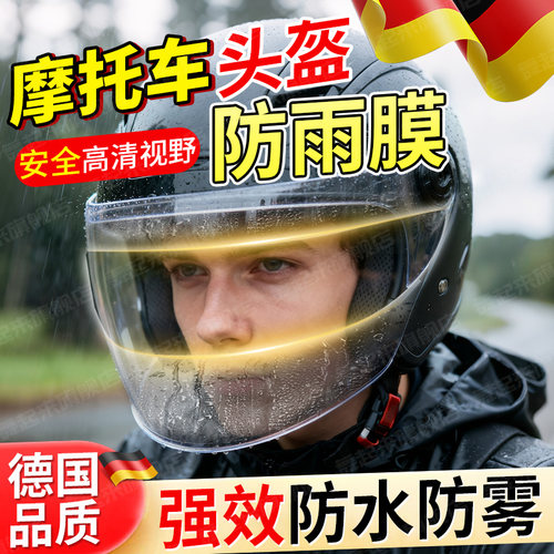 摩托车头盔防雨膜电动车通用
