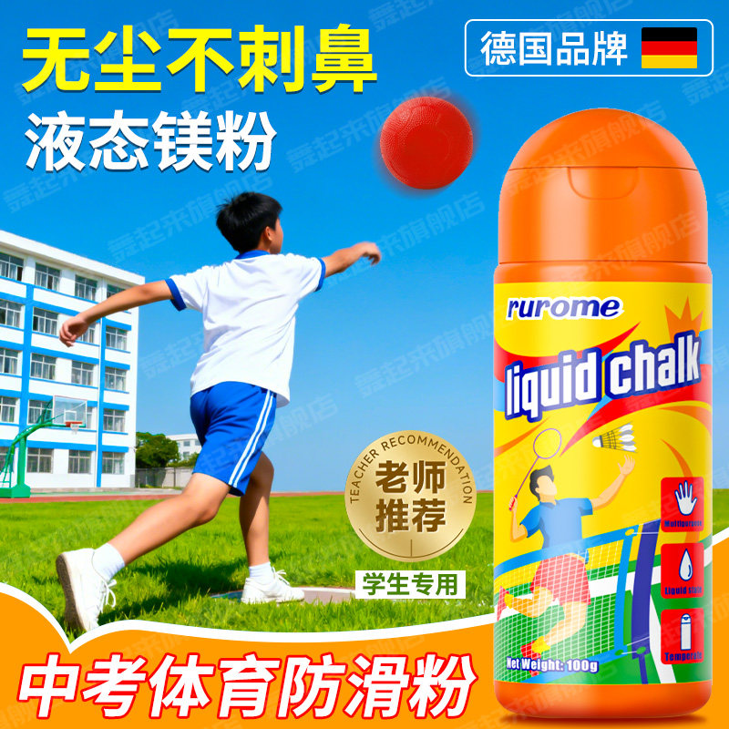 中考体育防滑粉儿童单杠引体向上专用液态镁粉铅球无尘防手滑神器