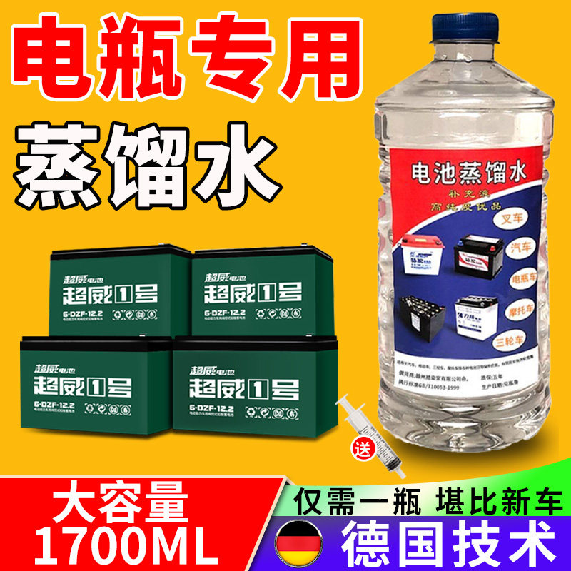 蒸馏水电瓶专用电池补充液原液电动车汽车叉车摩托车三轮车免维护
