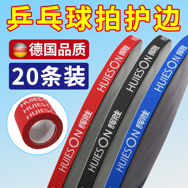 乒乓球拍护边条防撞条海绵贴条