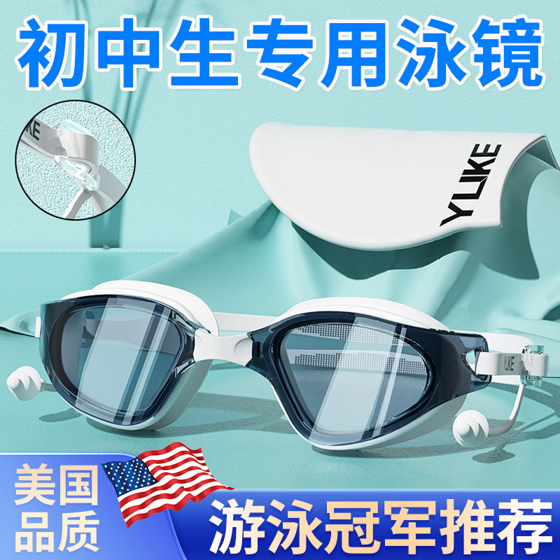 美国品质泳镜初中生防水防雾图片