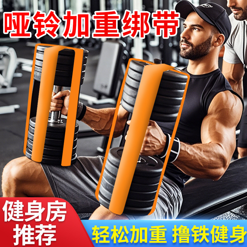哑铃加重绑带健身房猛男力量训练撸铁器材增加重铃片辅助力带神器