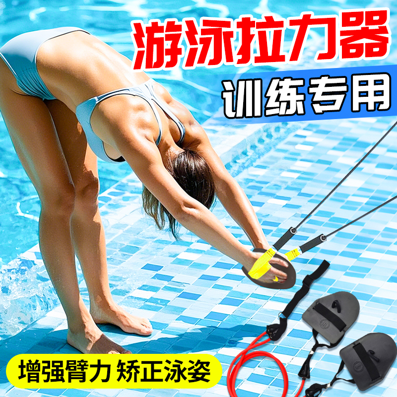 游泳拉力绳力量训练