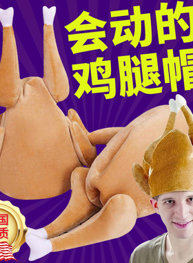 鸡腿帽摄影会动的抖音同款