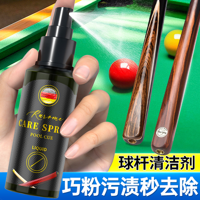台球杆清洁剂去污翻新