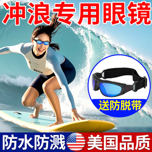 冲浪眼镜防脱落水上运动冲浪防晒墨镜偏光太阳眼镜骑摩托艇护目镜