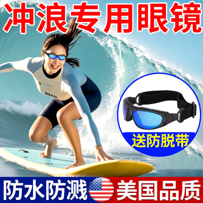 冲浪眼镜防脱落水上运动墨镜