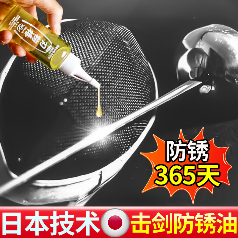 日本击剑剑条除锈防锈油