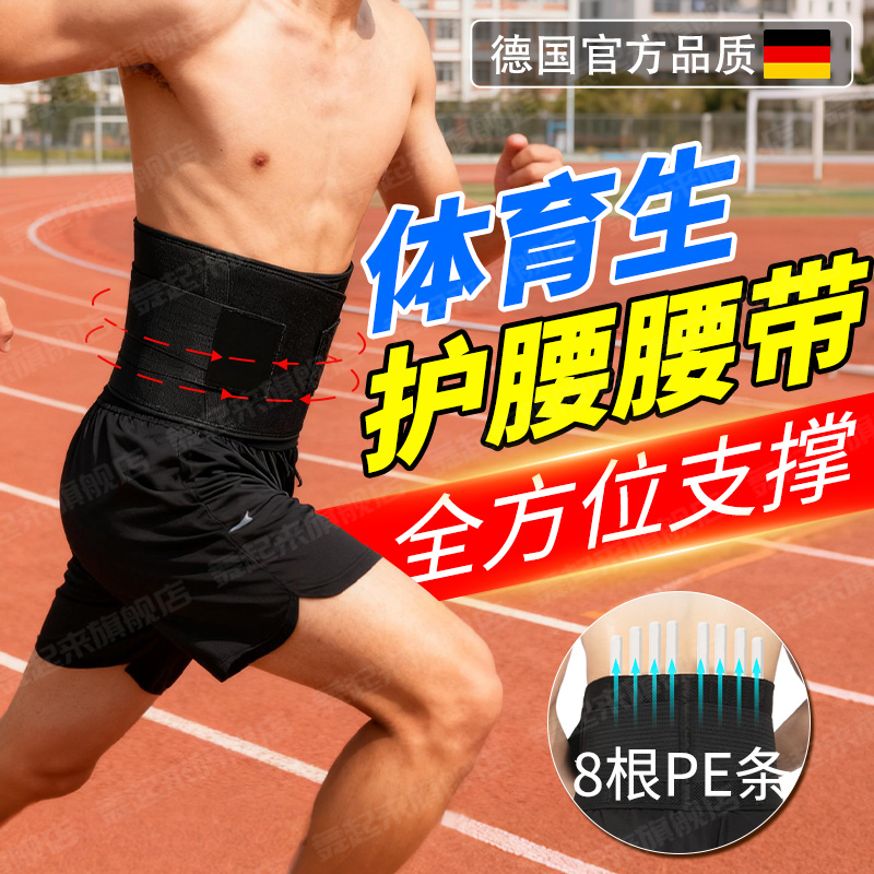 护腰腰带体育生健身运动训练专用