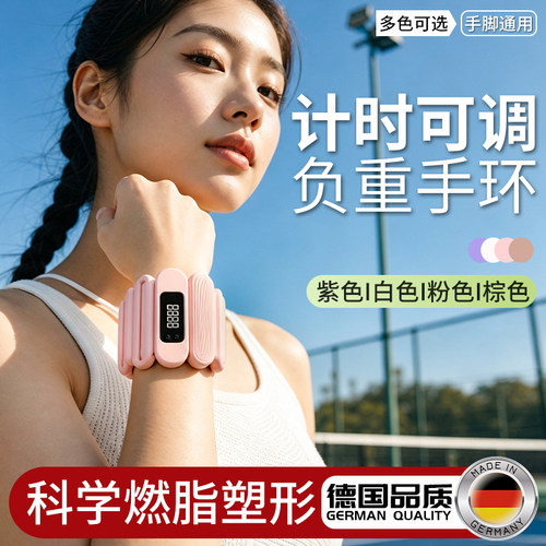 负重手环运动健身轻曲线智能计数